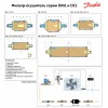 Фильтр-осушитель Danfoss DCL 032.5S (5/16 пайка), 023Z4502