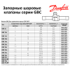 Вентиль запорный Danfoss GBC 10s (3/8, под пайку), 009G7021