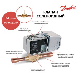 Вентиль соленоидный Danfoss EVR 10 (1/2, под пайку, НЗ) 032L1217