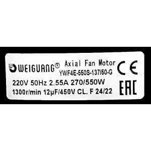 Вентилятор YWF4Е-550S-137/50-G ( 220V, всасывание ) Weiguang