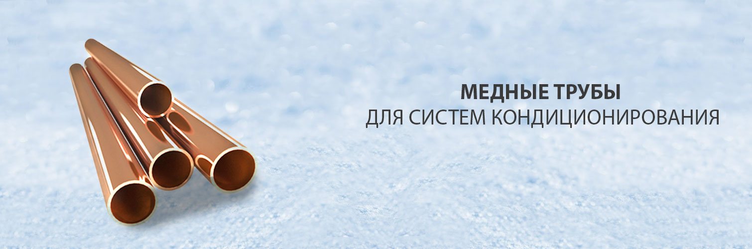 медная труба в Минске